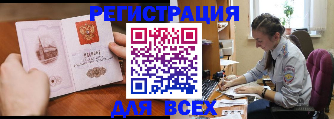 временная регистрация в Сибае