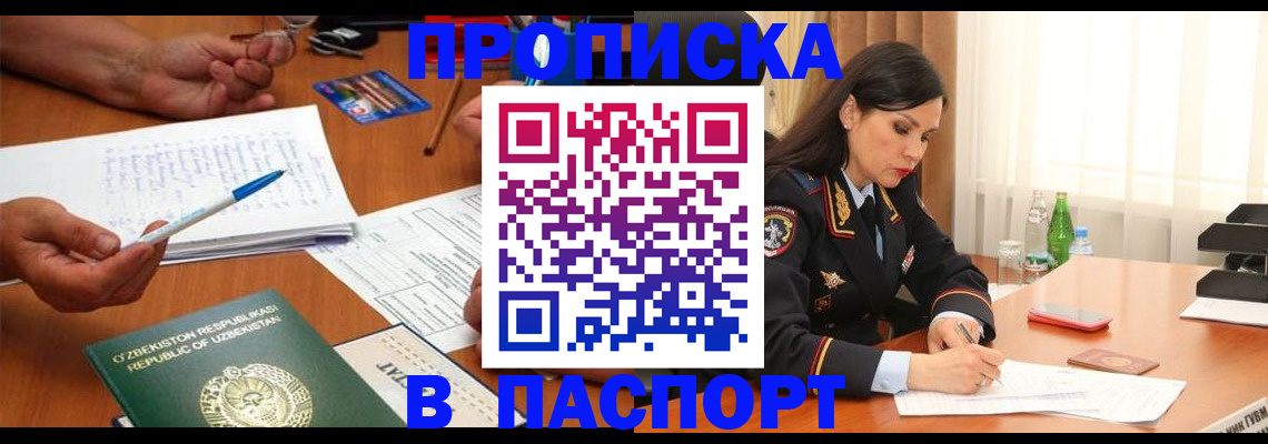 временная регистрация законно в Сибае
