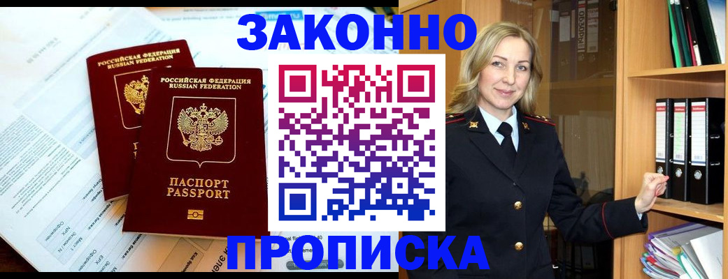 временная регистрация законно в Сибае