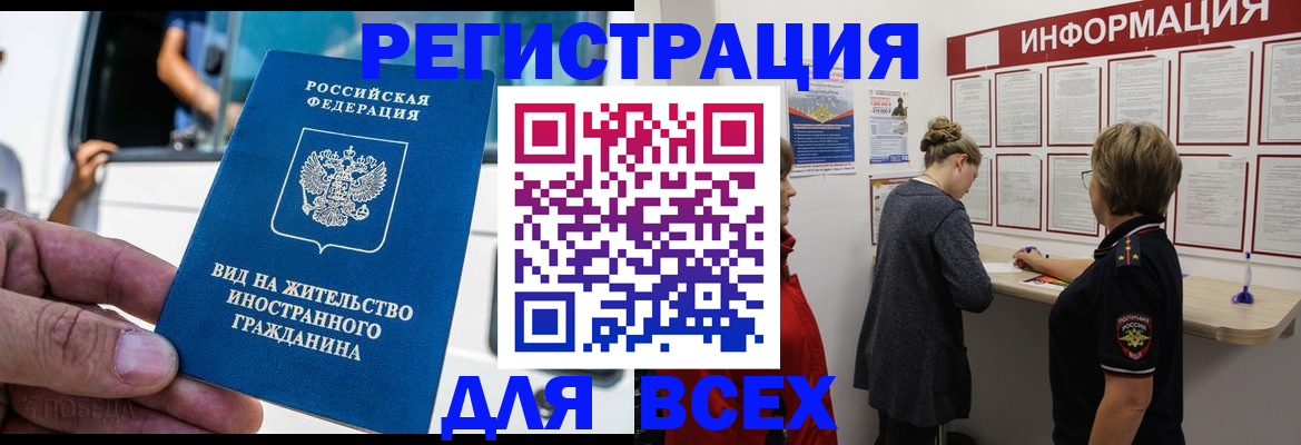 прописка в квартире в Сибае