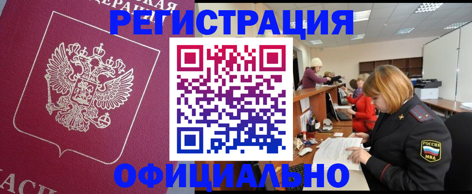 временная прописка в Сибае