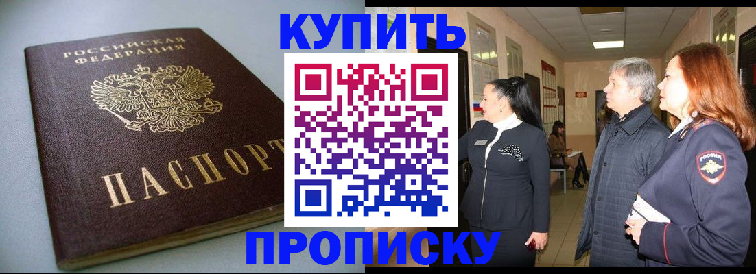 временная регистрация в Сибае
